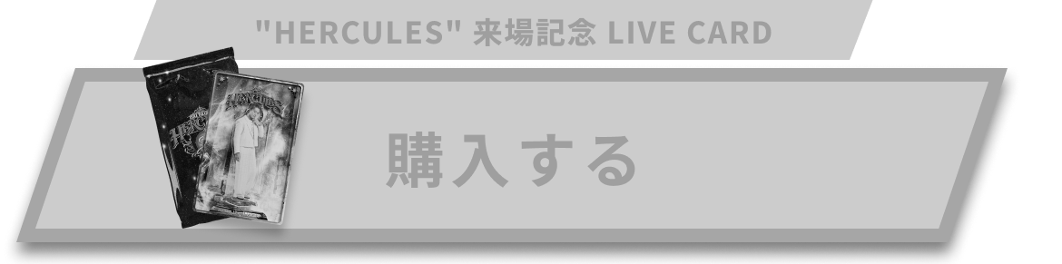 購入する
