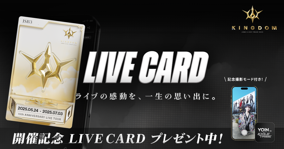 LIVE CARD | 開催記念プレゼント！ 三代目 J SOUL BROTHERS LIVE