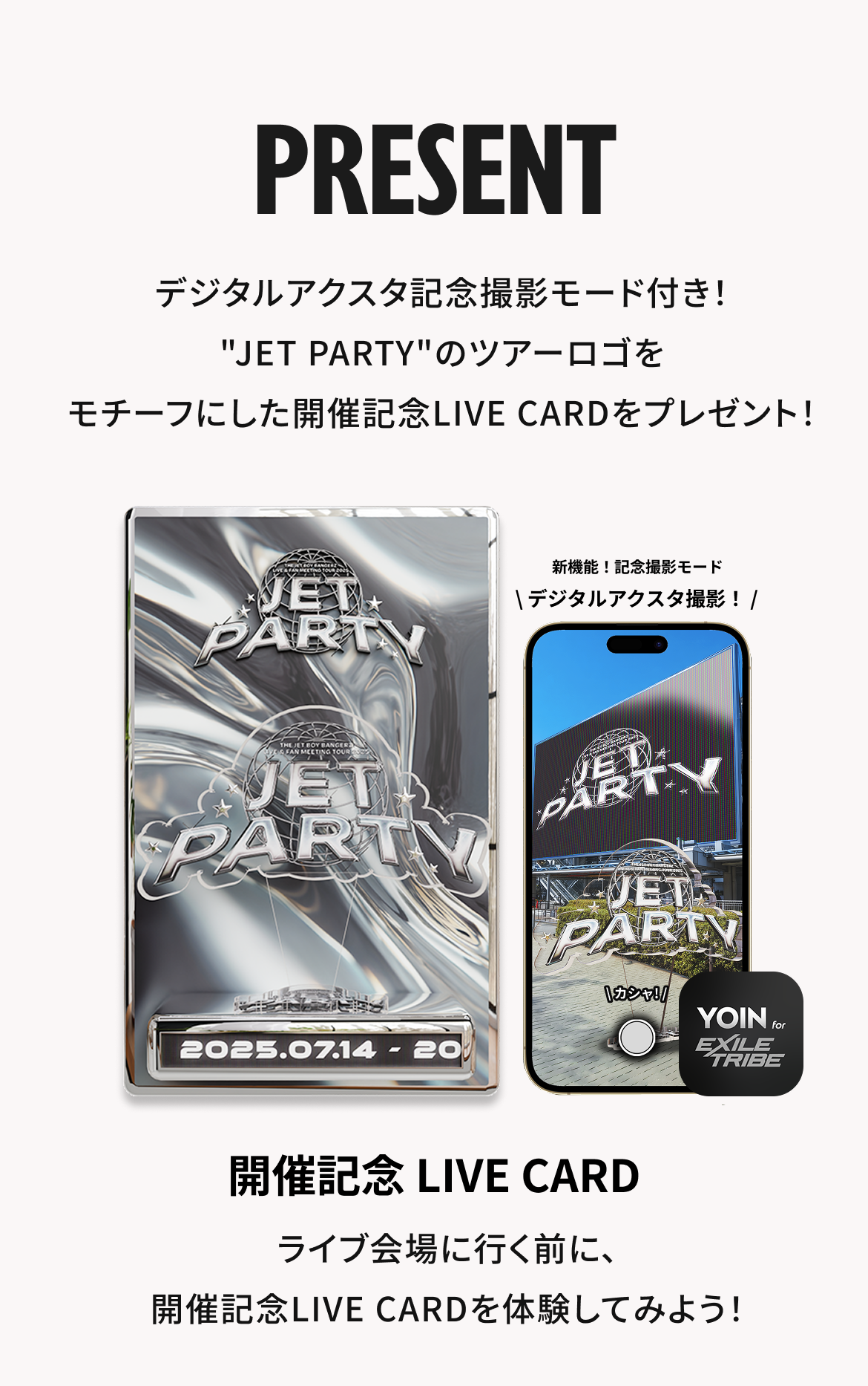 ldh-tjbb-jetparty