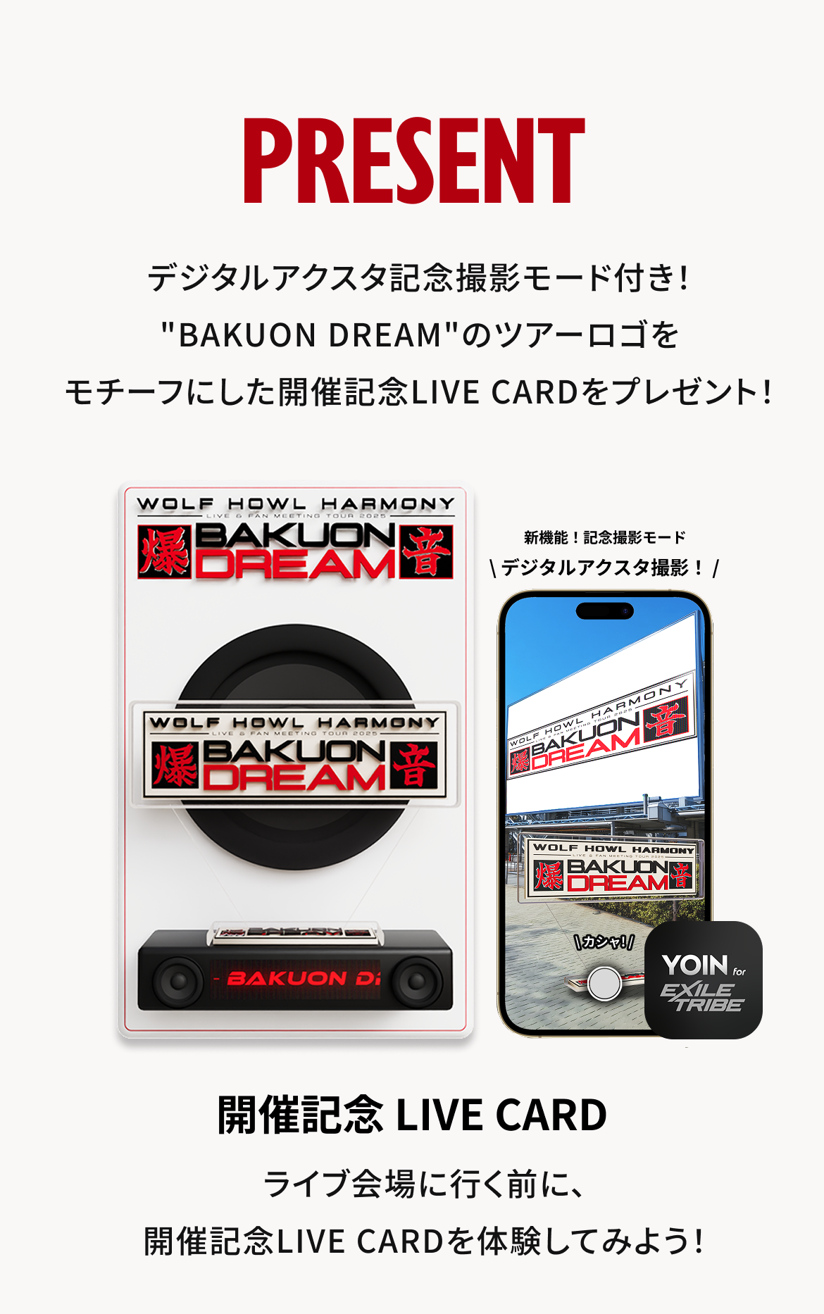 ldh-whh-bakuondream